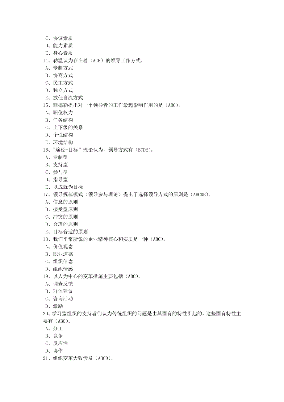 高等教育《组织行为学》专综合练习题四及参考答案_第4页