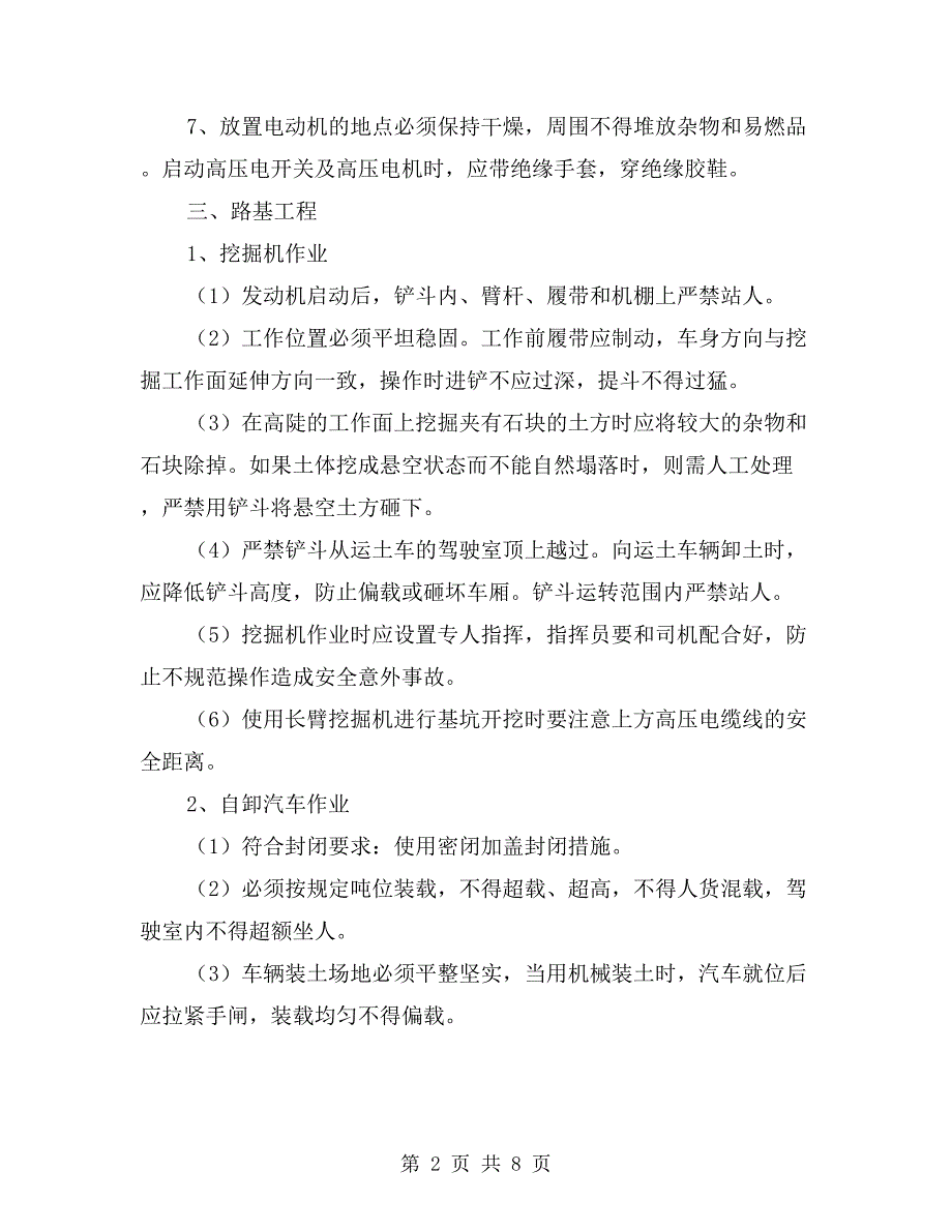 机械操作员、指挥员安全培训教育_第2页