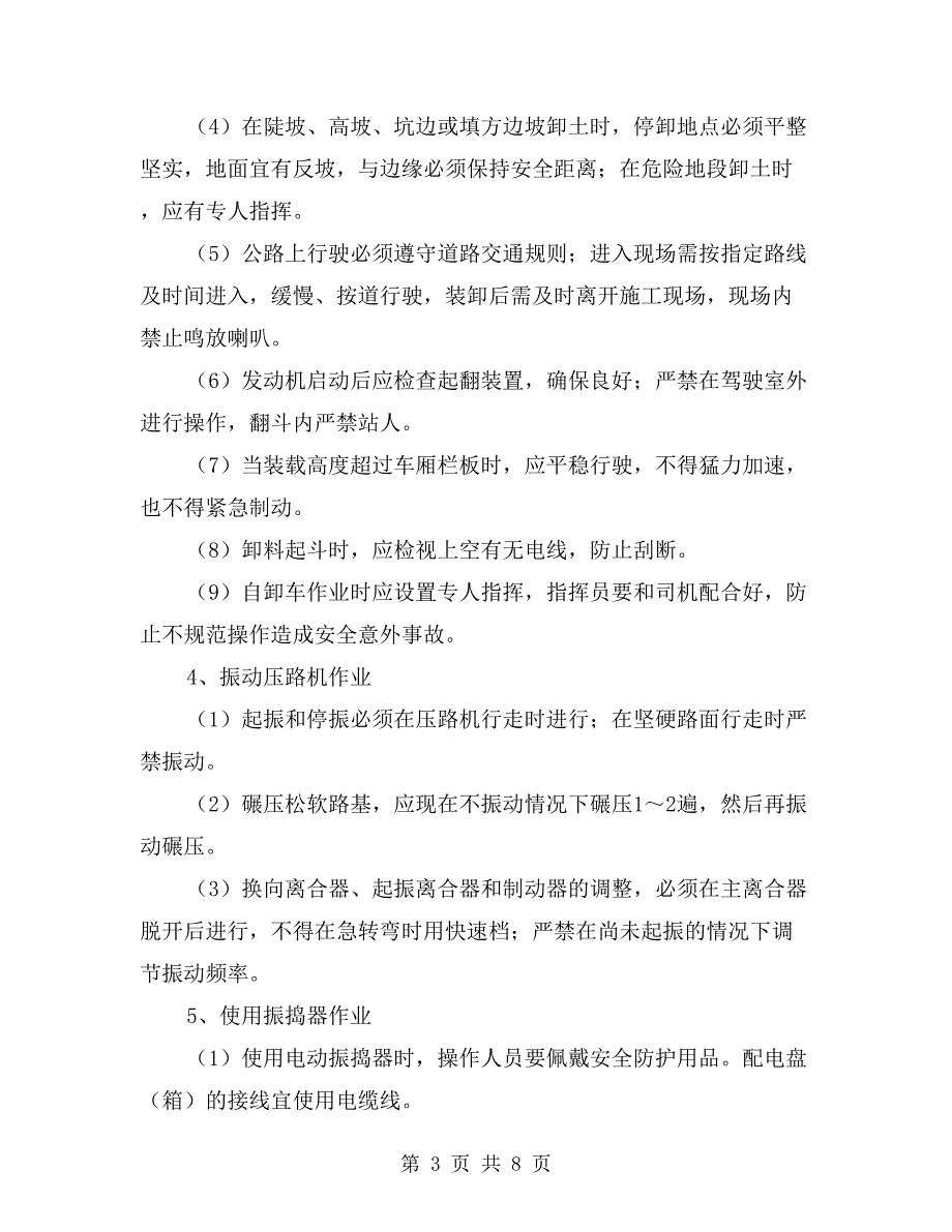 机械操作员、指挥员安全培训教育_第3页