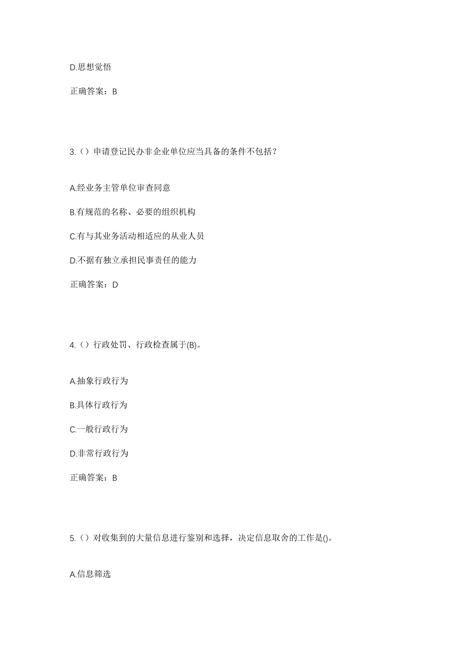 2023年天津市西青区精武镇刘庄村社区工作人员考试模拟题及答案_第2页