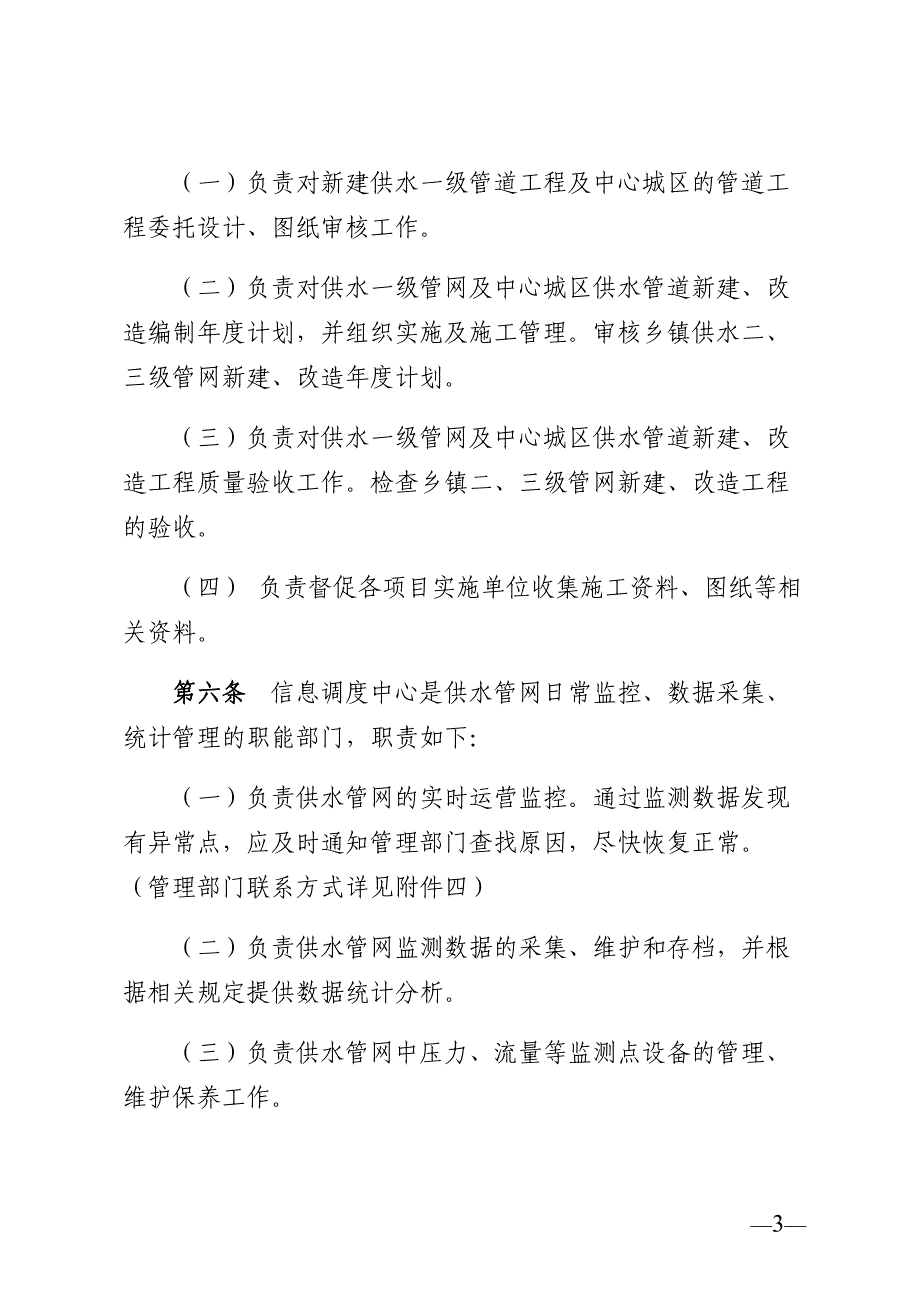 水务集团自来水公司供水管网管理制度[共14页]_第3页