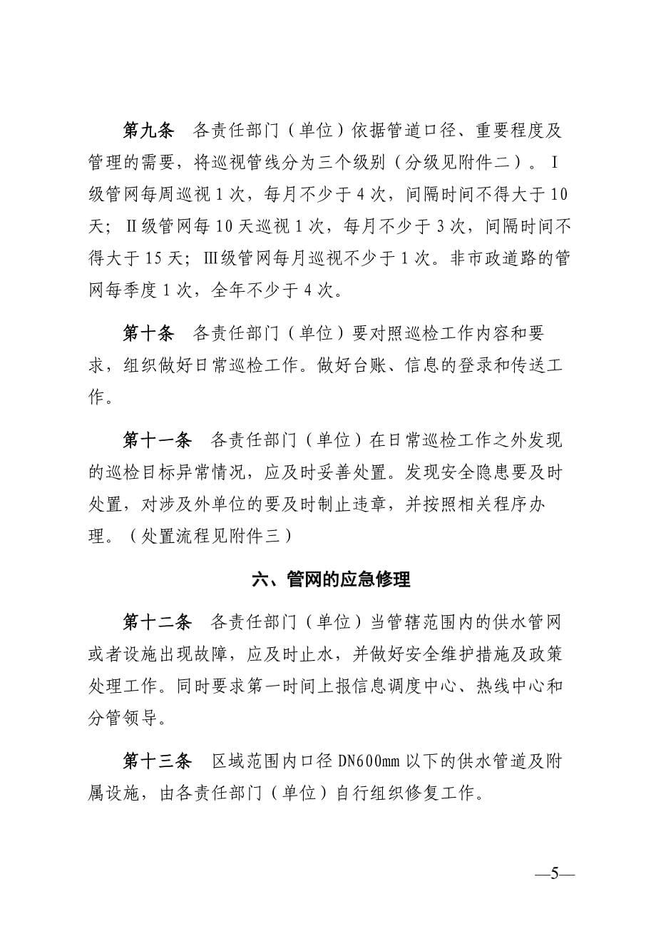 水务集团自来水公司供水管网管理制度[共14页]_第5页