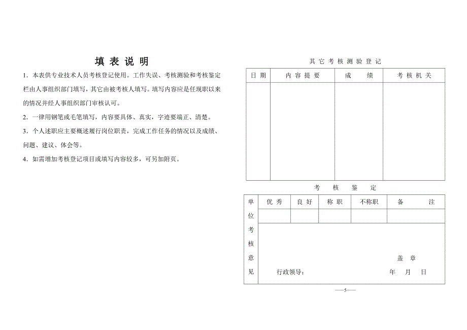 甘肃省专业技术人员考核附表_第2页