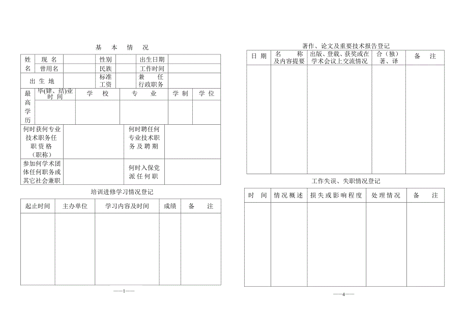 甘肃省专业技术人员考核附表_第3页