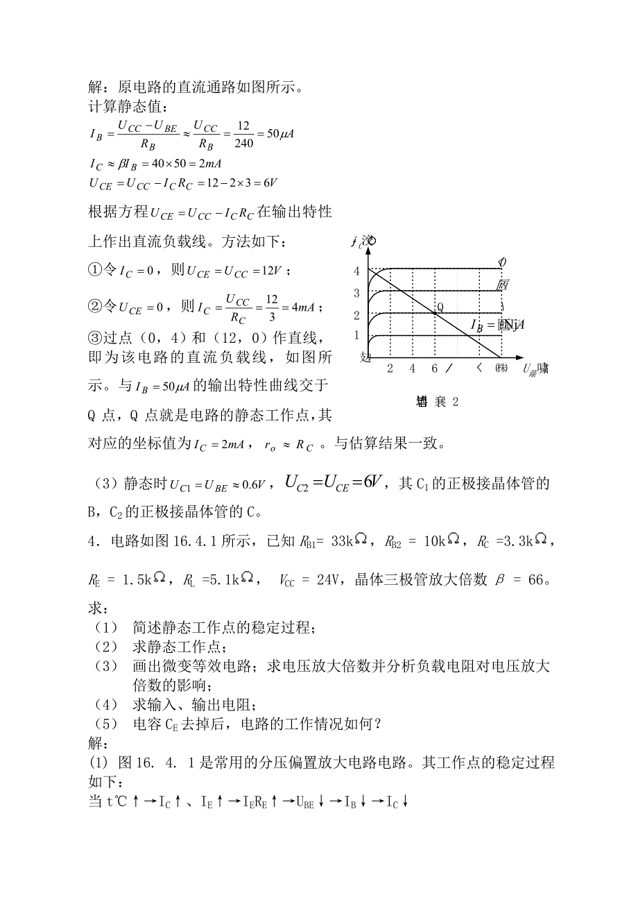 基本放大电路章节练习_第4页