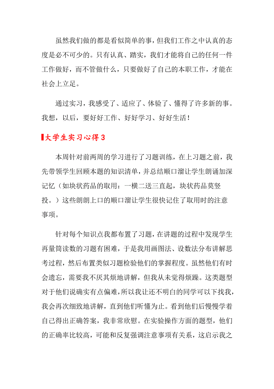 （精编）2022年大学生实习心得(15篇)_第4页