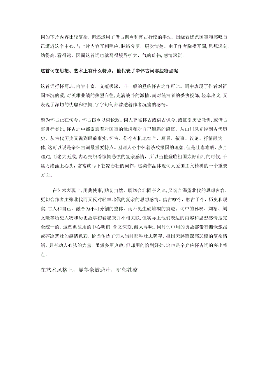 高中语文辛弃疾京口北固亭怀古赏析人教版第三册_第4页