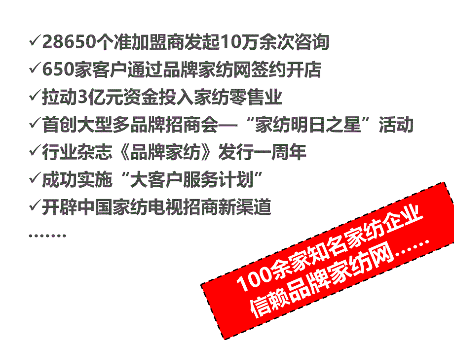 越龙家纺网络招商广告合作方案_第4页