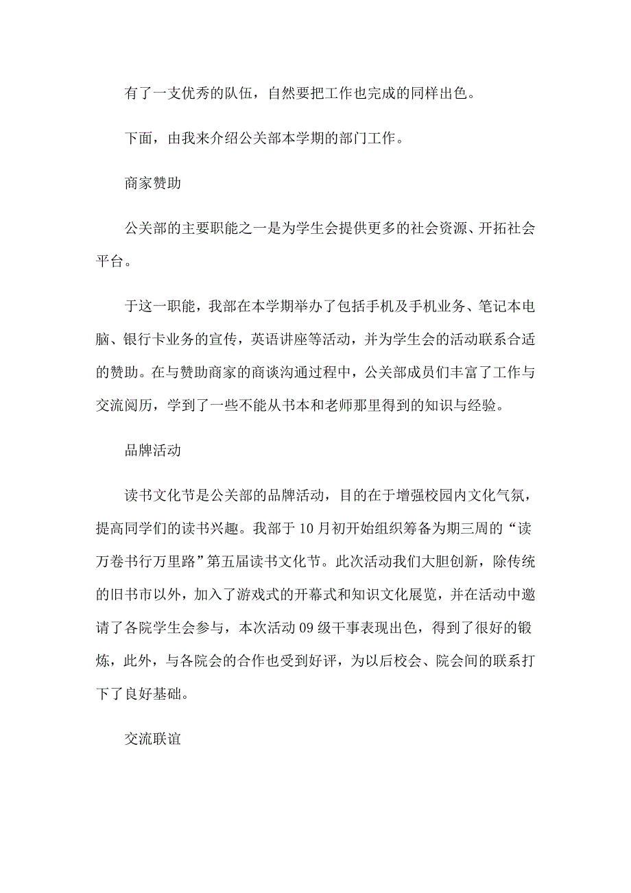 【多篇汇编】2022年关于学生会述职报告_第3页