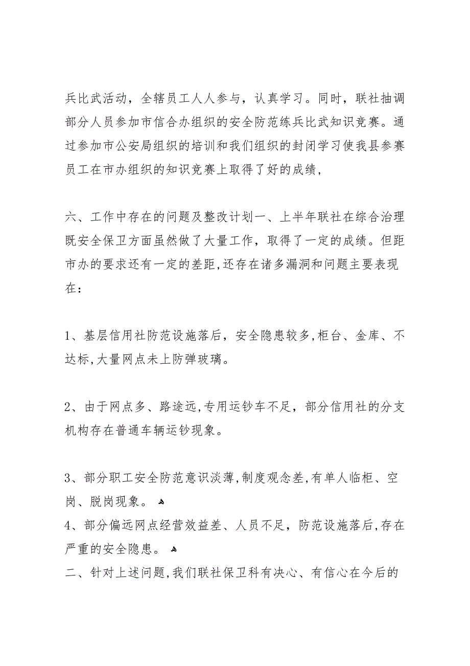 农村信用社主任工作总结_第4页