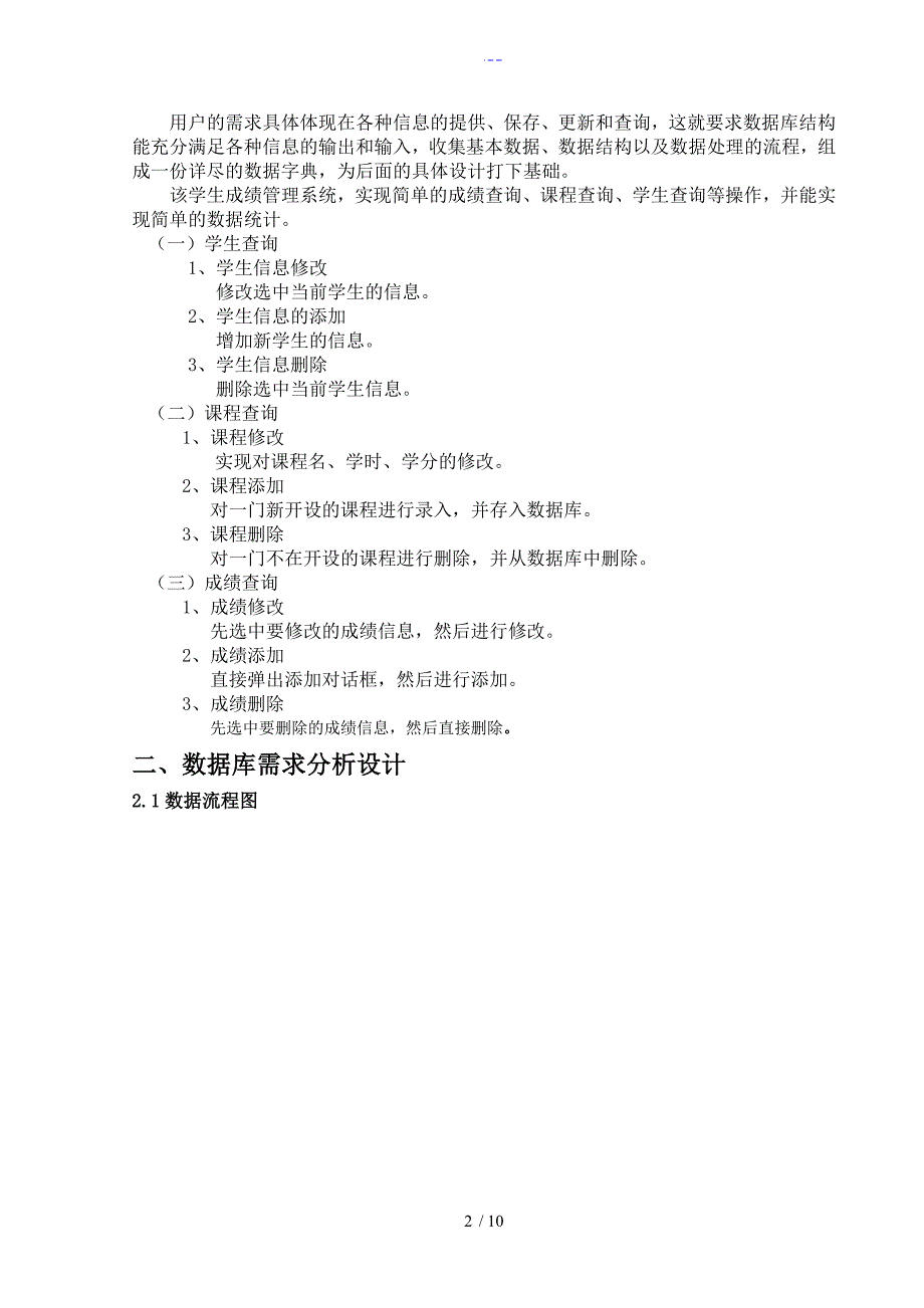 【数据库原理】综合设计报告学生成绩管理系统_第3页