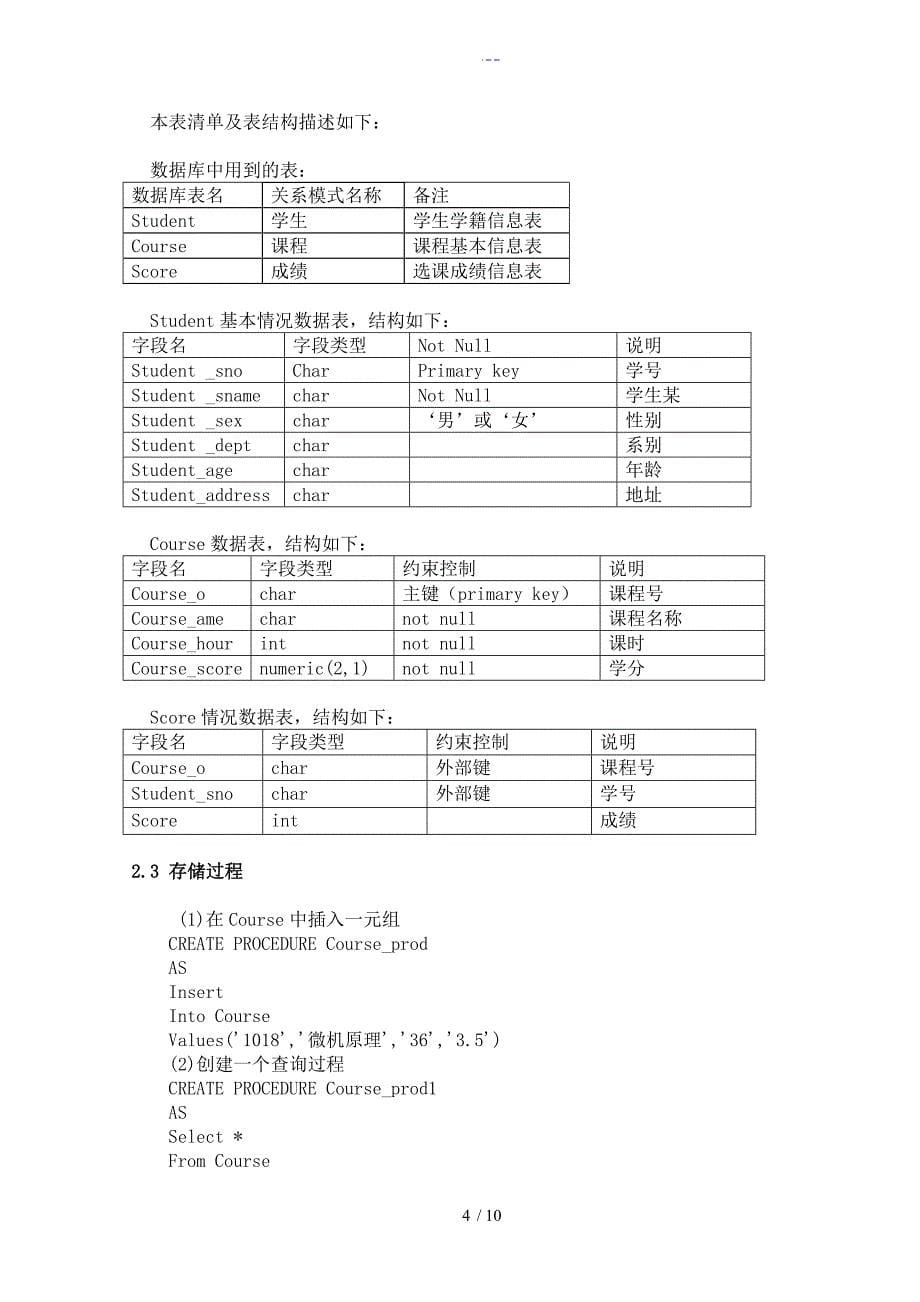 【数据库原理】综合设计报告学生成绩管理系统_第5页