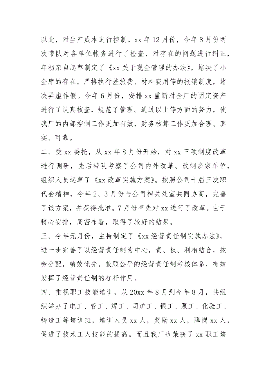 2020干部个人述职述廉报告（8篇）_第2页