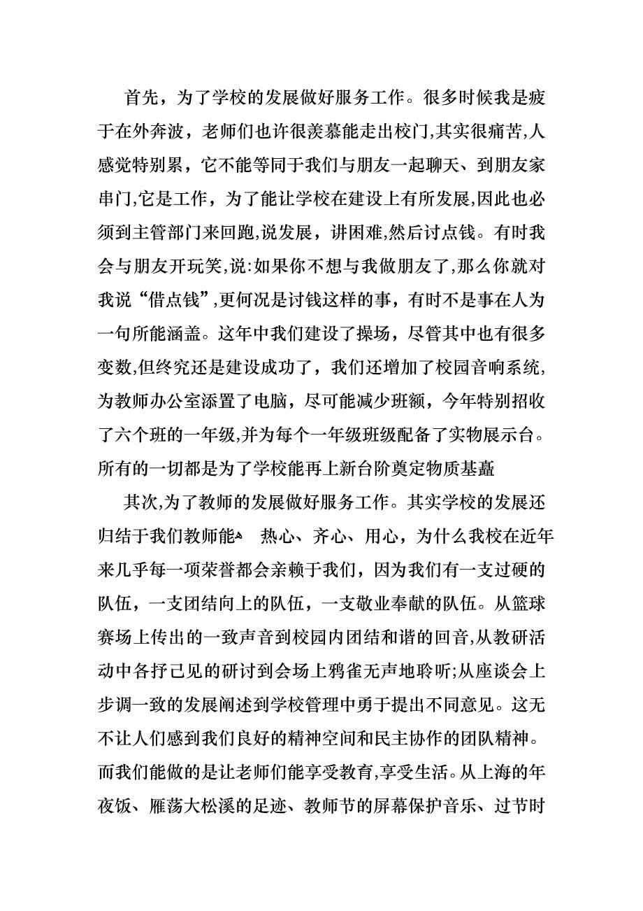 任职教师述职报告3篇_第5页