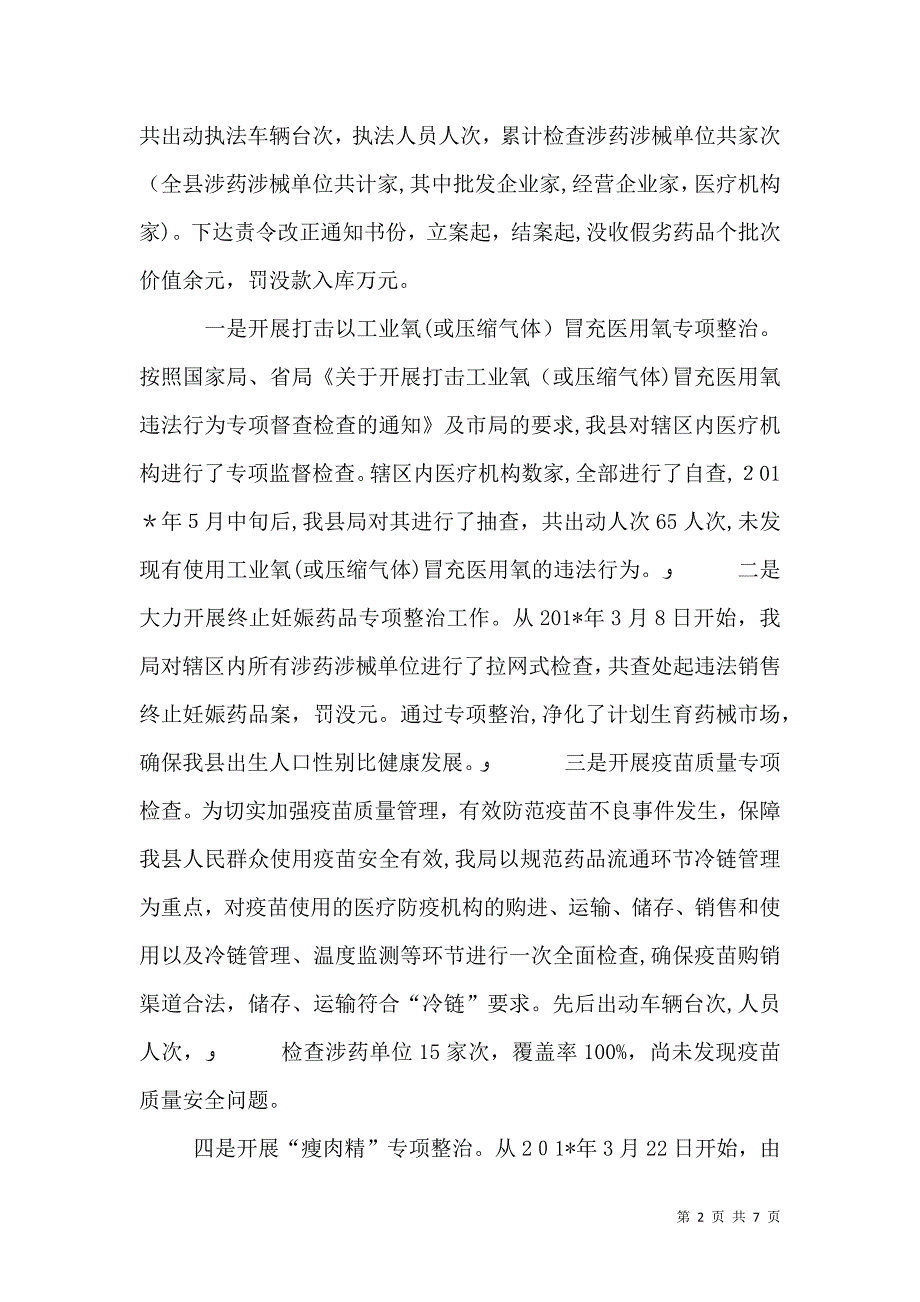 食品药品监督管理局药品专项整治工作_第2页