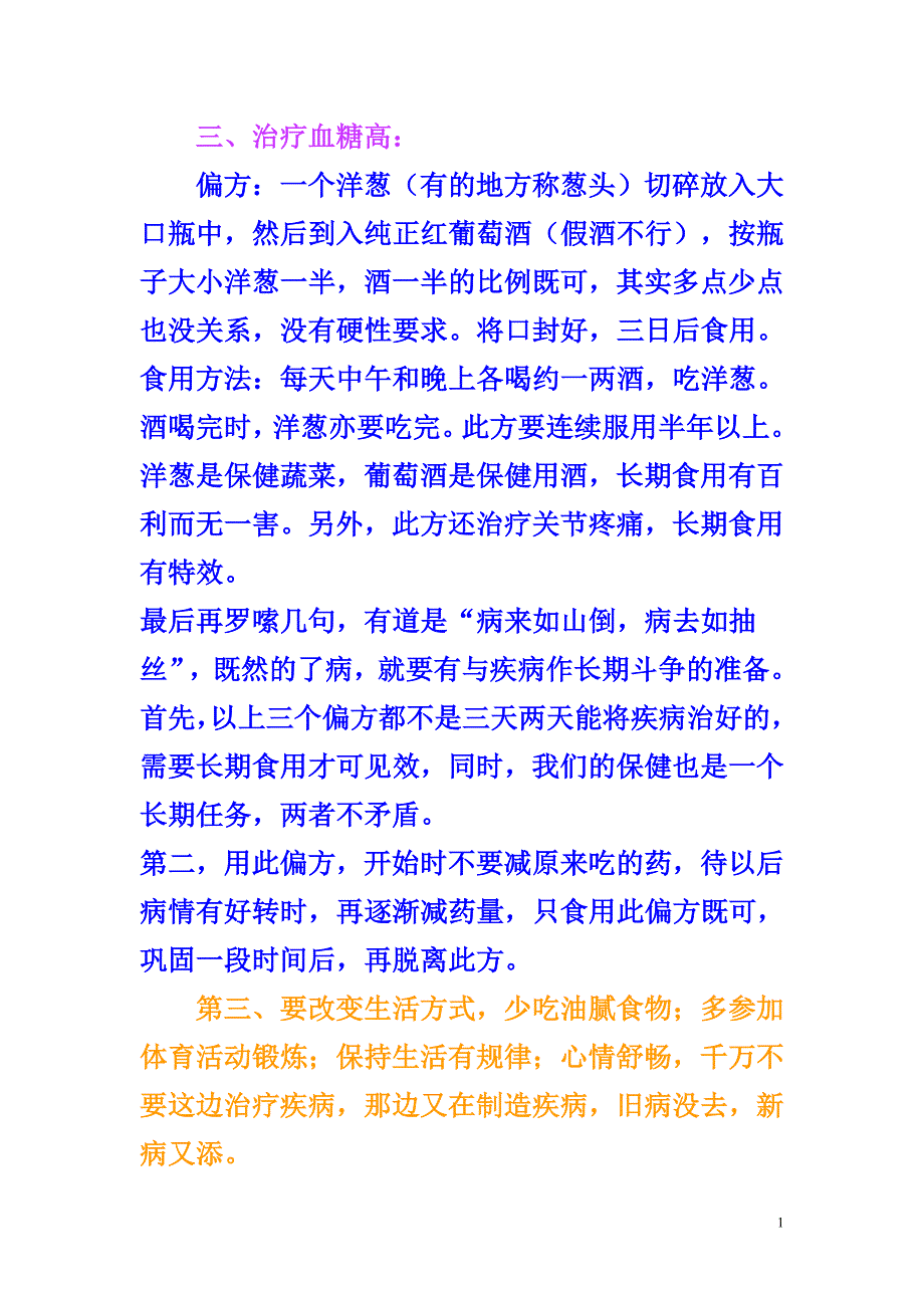 三、治血糖高偏方大全.doc_第1页