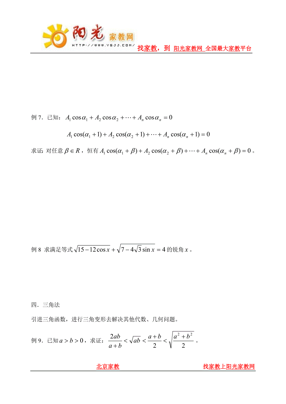 竞赛讲座+11三角运算及三角不等式.doc_第3页