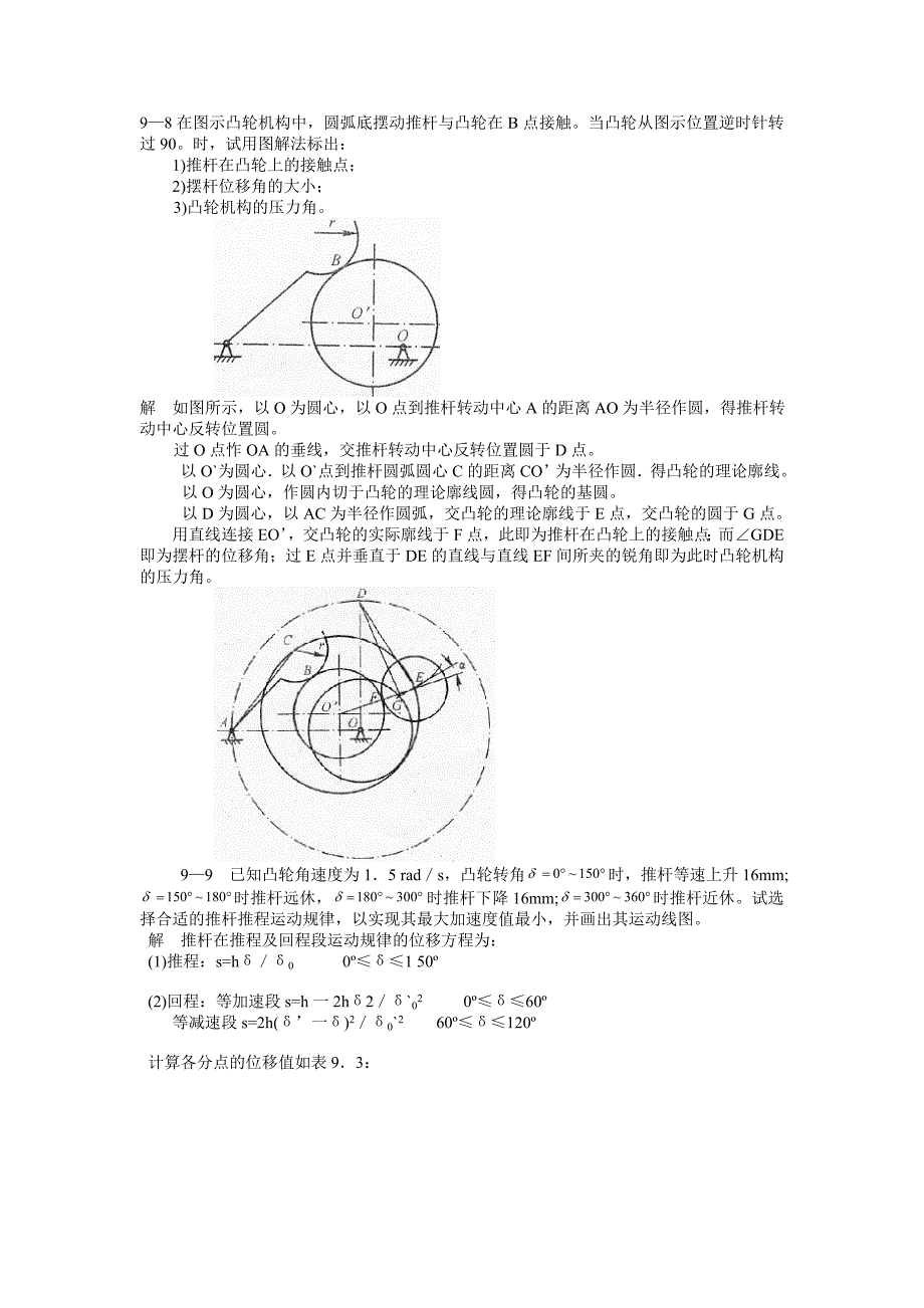 机械原理课后答案第9章.doc_第4页