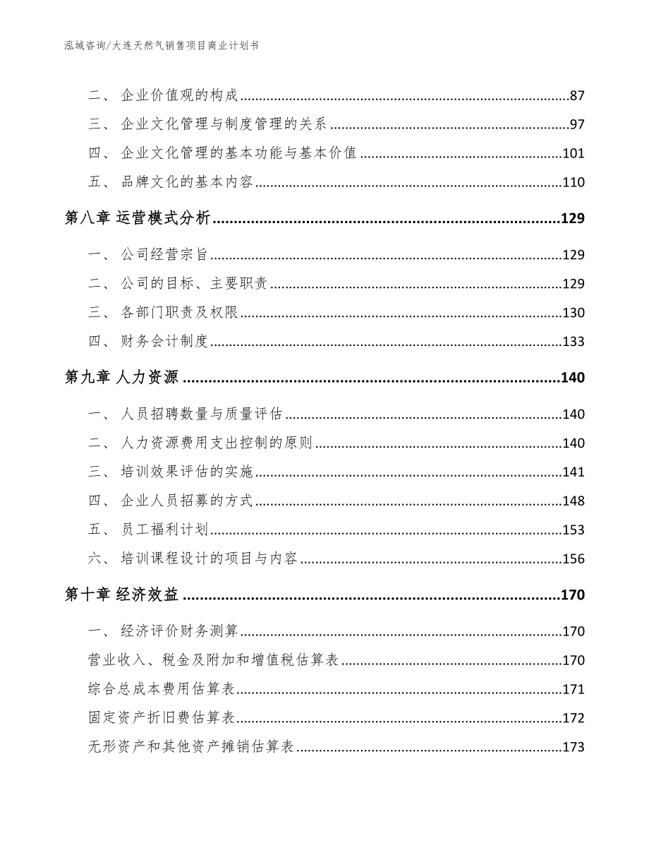 大连天然气销售项目商业计划书_第3页