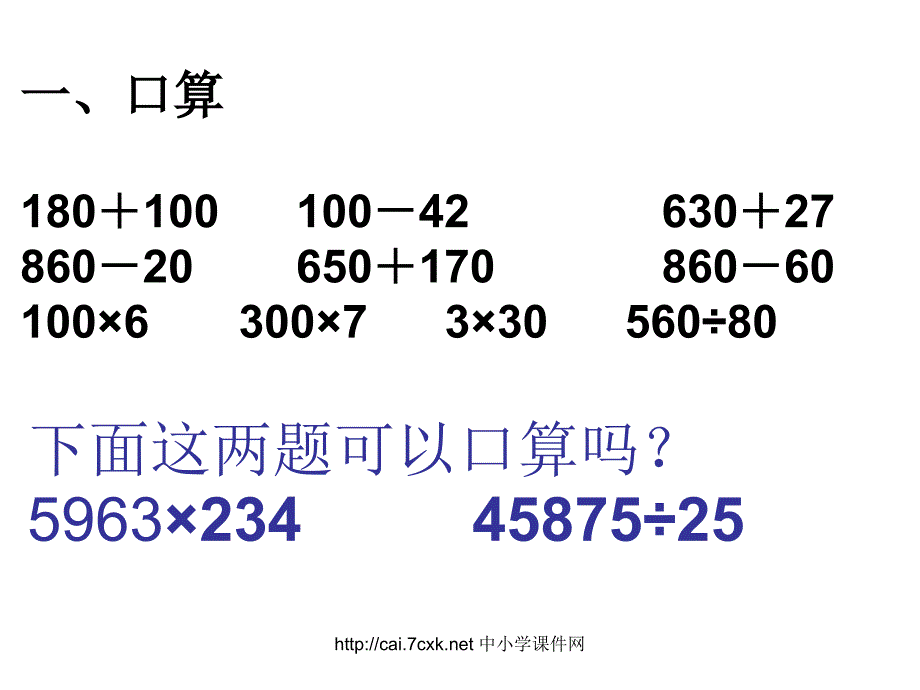 苏教版数学四下第4单元用计算器计算公开课课件[www.7cxk.net]_第4页