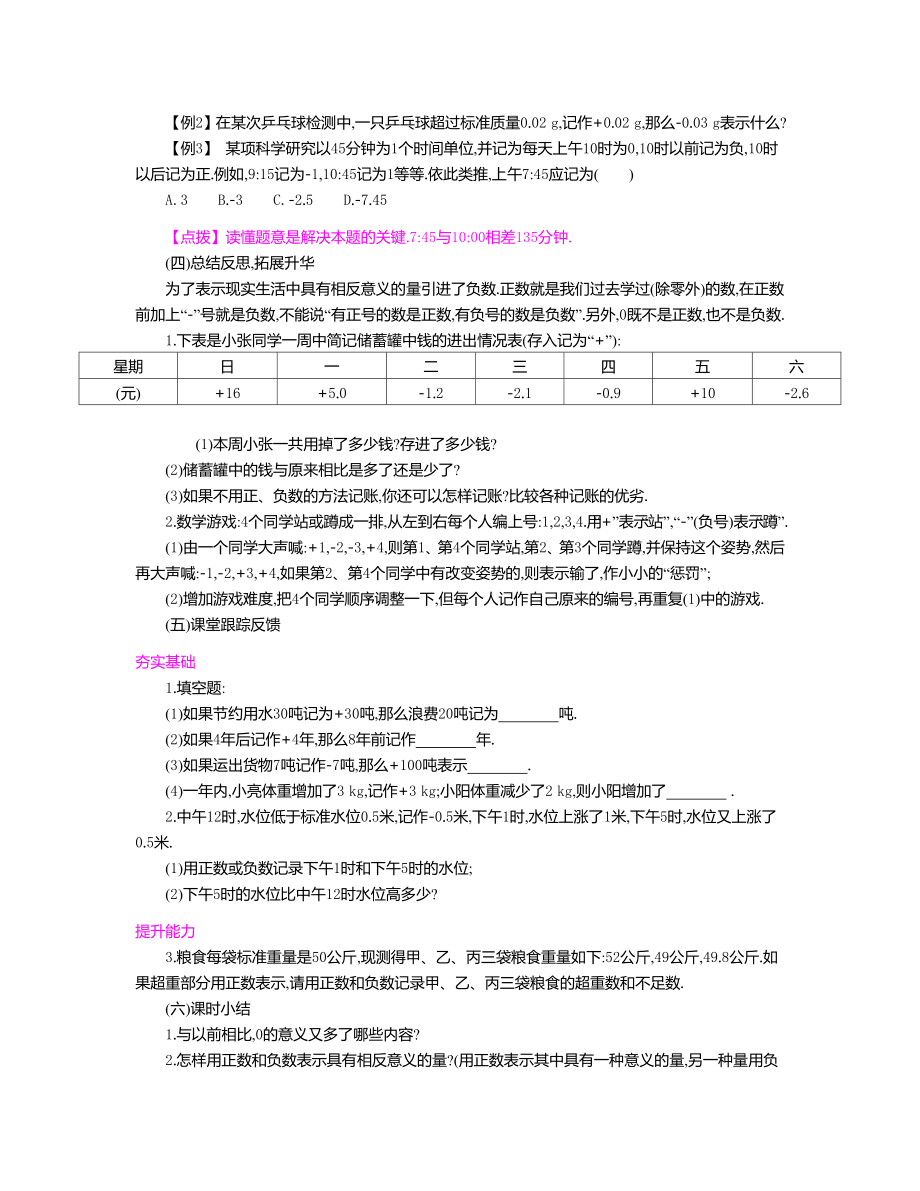 人教版 小学7年级 数学上册教案全集Word106页_第2页