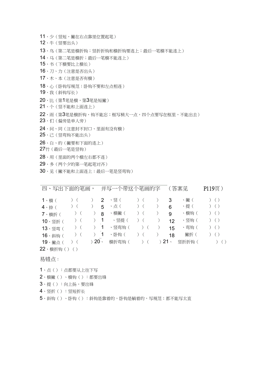 (完整word版)人教版一年级语文上册复习重点(带答案)_第3页