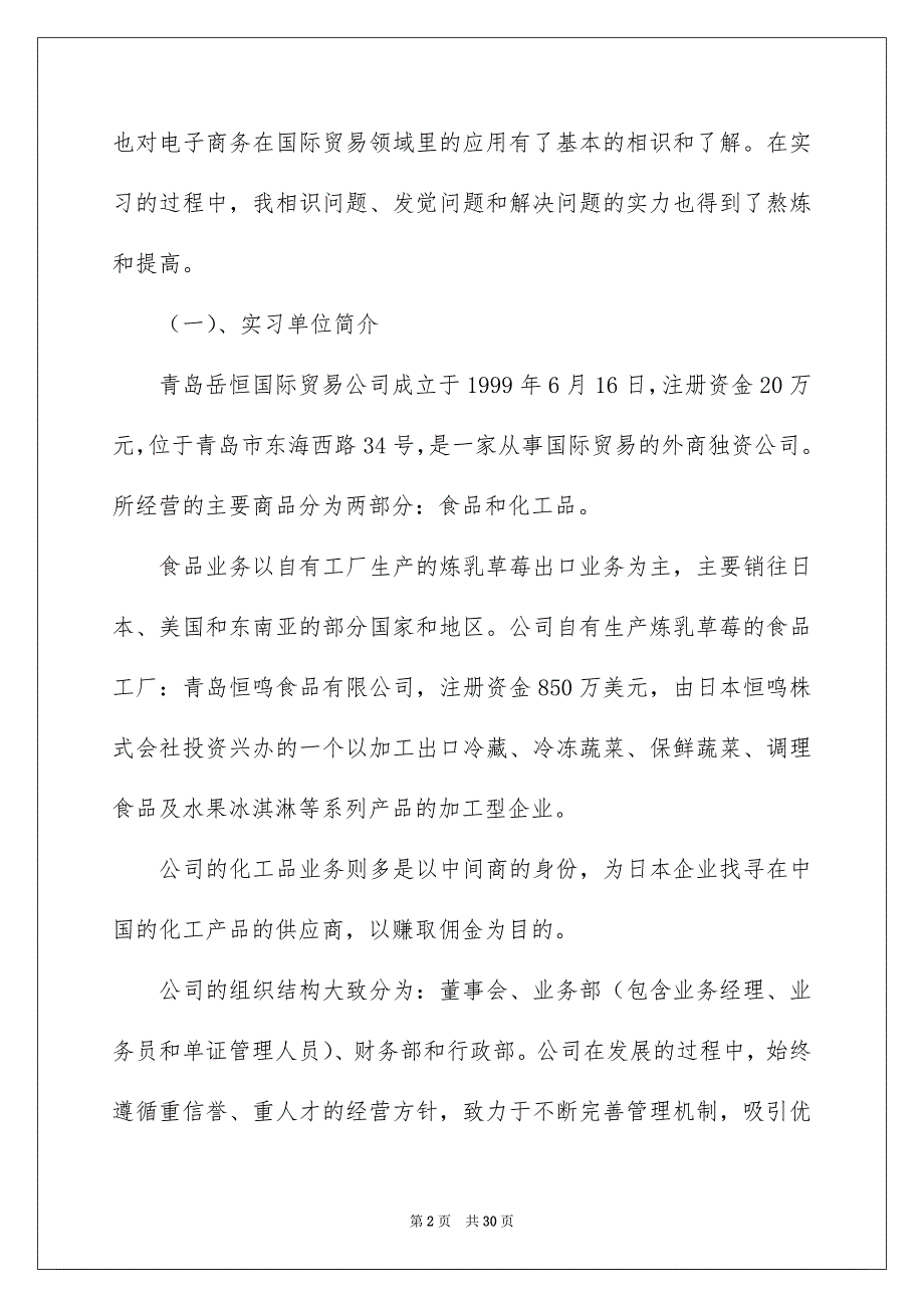 商务类实习报告模板汇编7篇_第2页