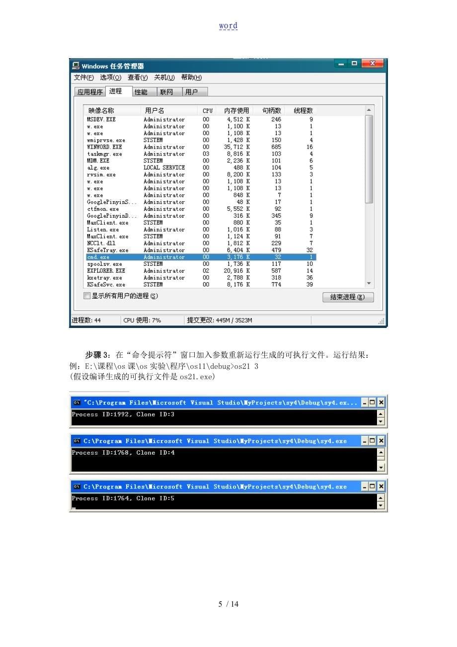 实验三进程管理系统_第5页