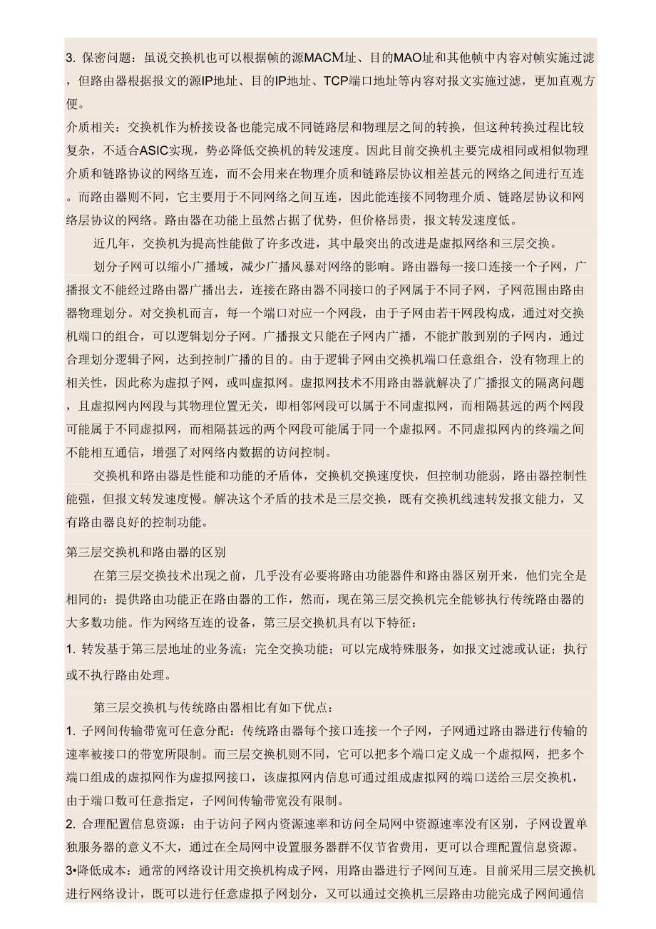 IDC运维工程师面试问题_第5页