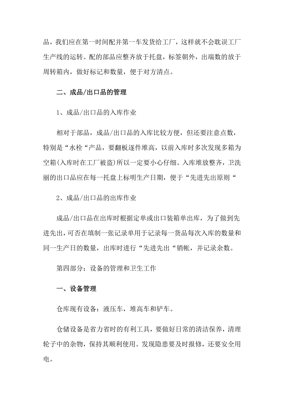 仓库保管员工作总结_第4页