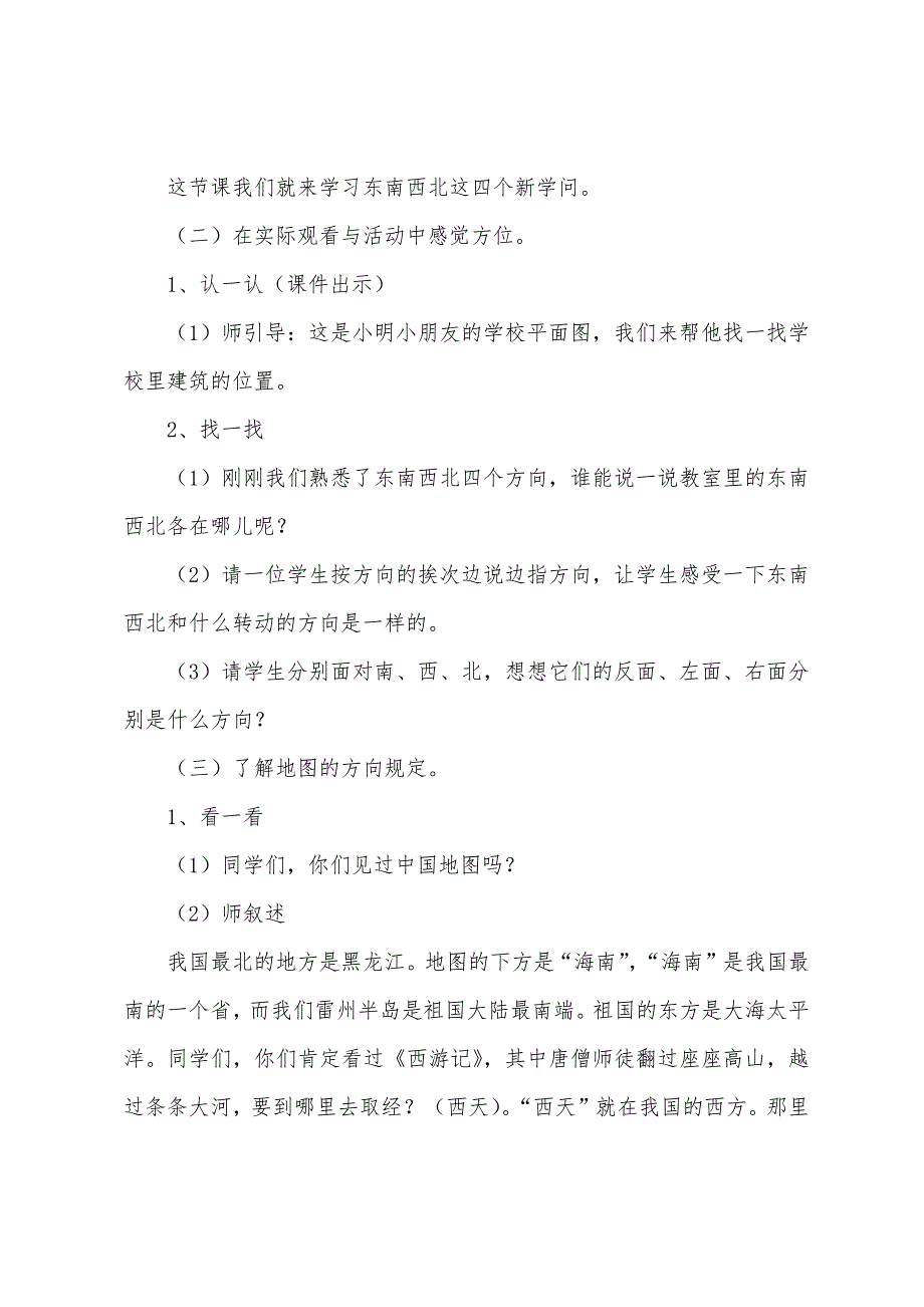 小学三年级数学《位置与方向》教案及练习题.doc_第4页