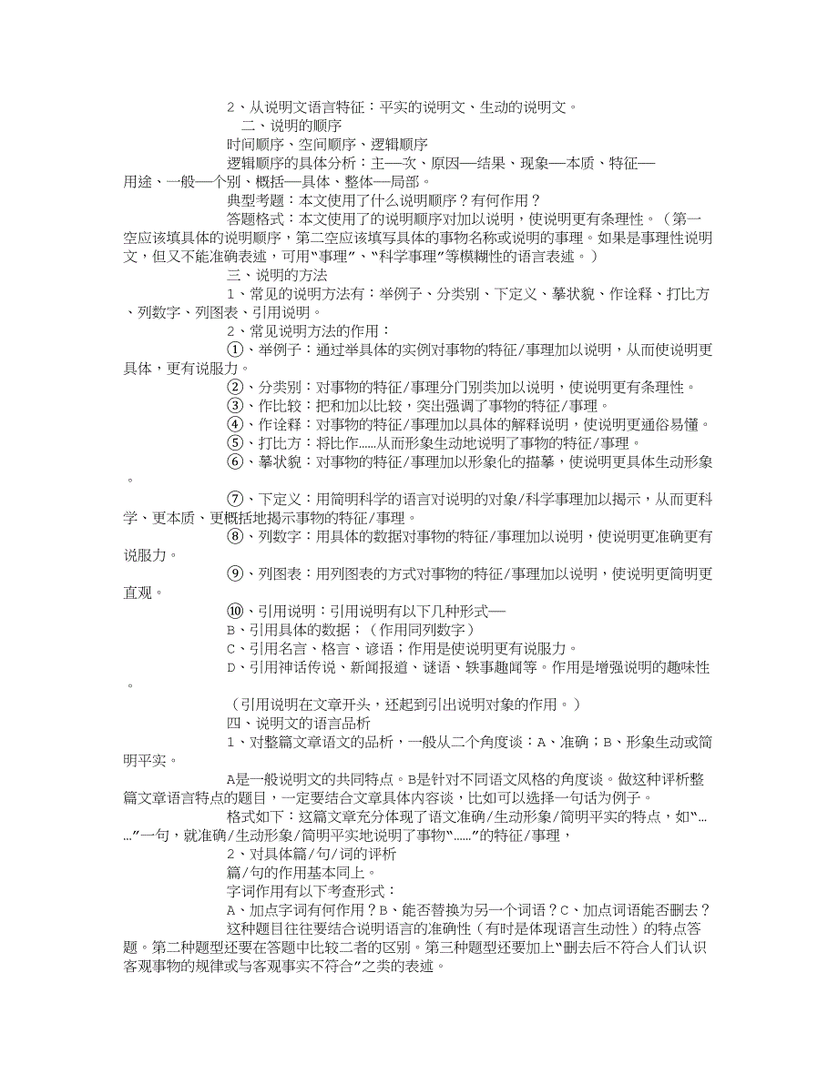 初中语文现代文阅读解题技巧与应试策略_.doc_第3页