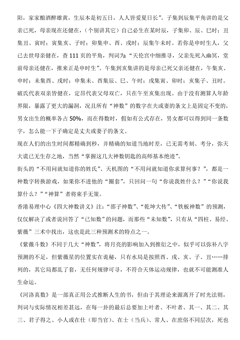 铁板神数与南极神数钥匙.doc_第4页