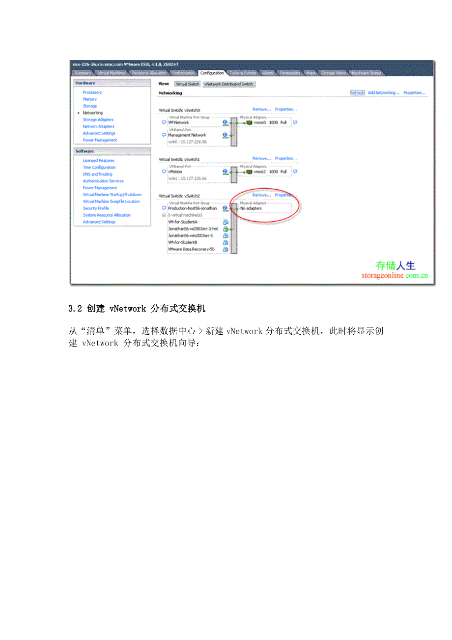 VM分布式交换机.docx_第5页