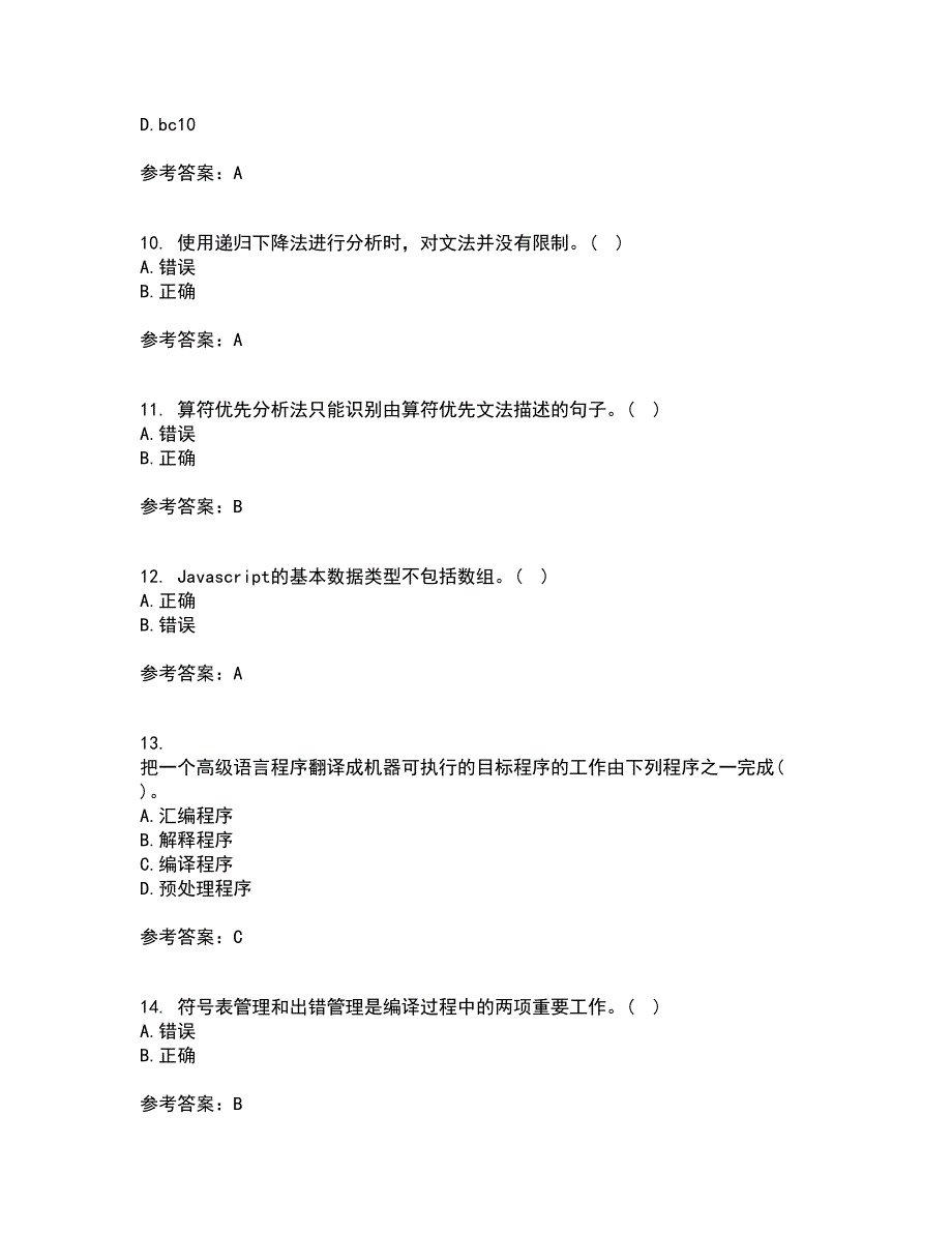 东北师范大学21春《编译原理》基础离线作业1辅导答案68_第3页