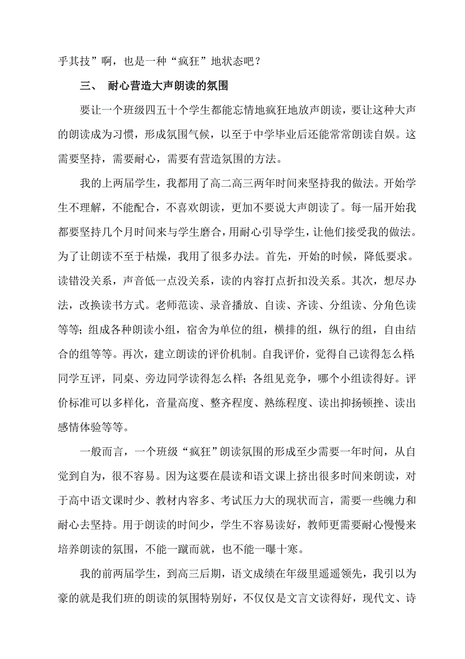 让我们疯狂地朗读.doc_第4页