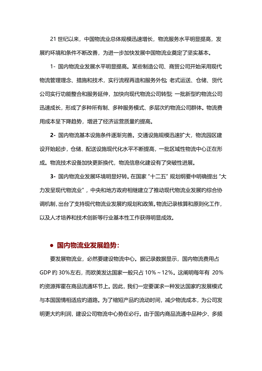 物流城专项项目市场可行性评估基础报告_第3页