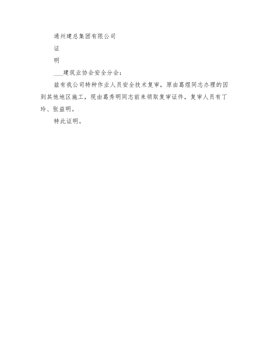 2022年高压电线防护方案范本_第3页