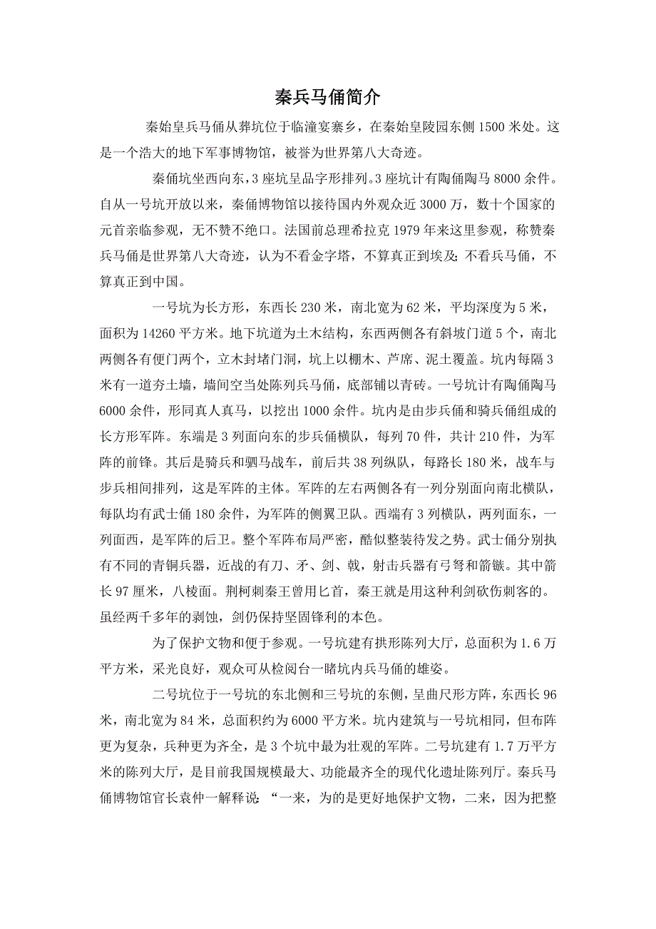 秦兵马俑简介_第1页