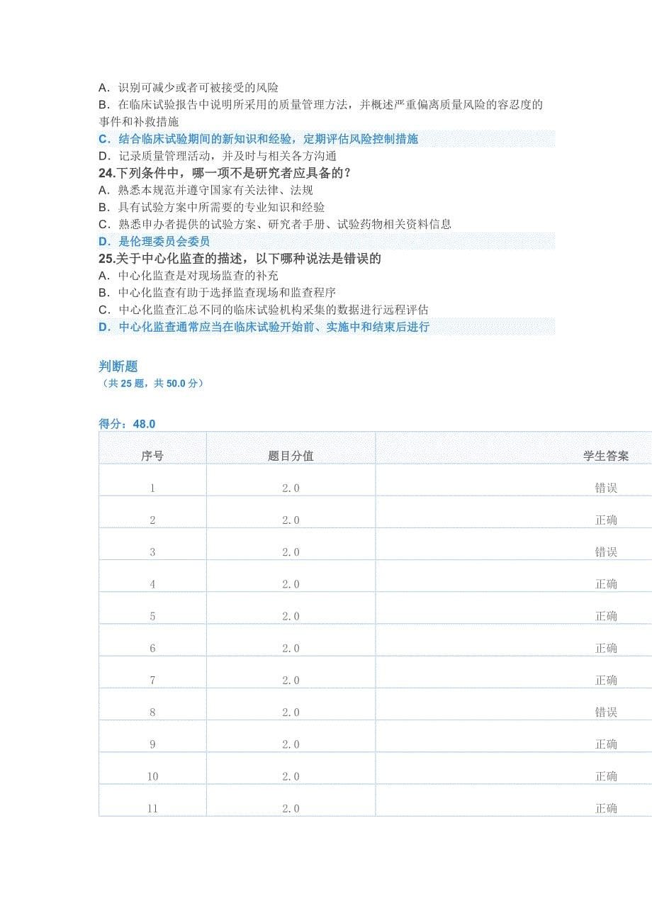 2020新版药品GCP试题_第5页