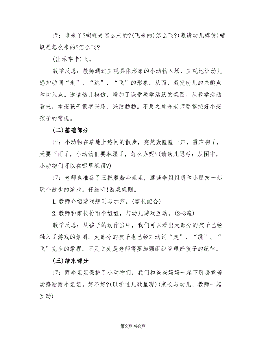 小班语言领域活动方案创意方案范文（4篇）_第2页