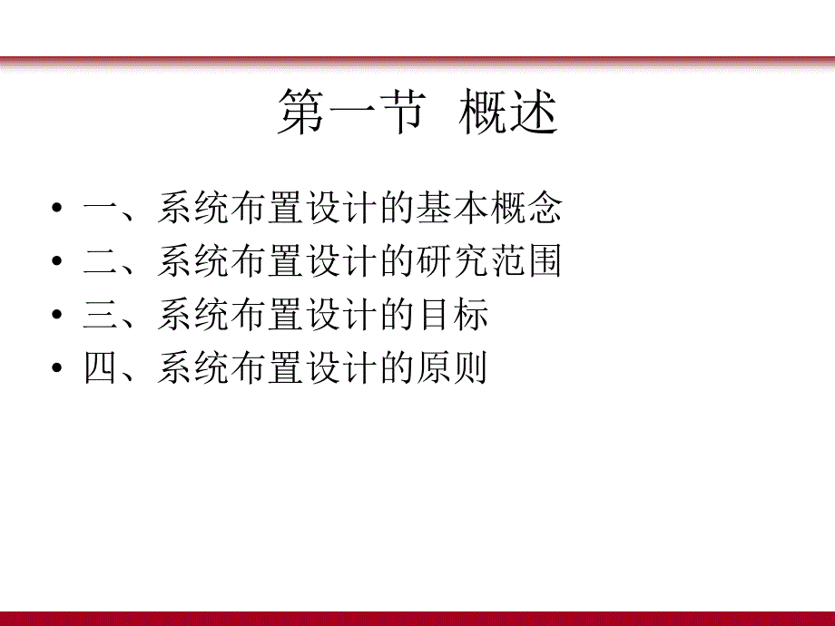 课件系统布置设计SLP及案例分享_第3页