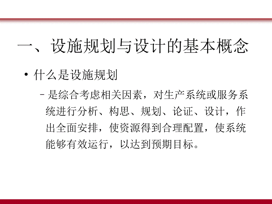 课件系统布置设计SLP及案例分享_第4页