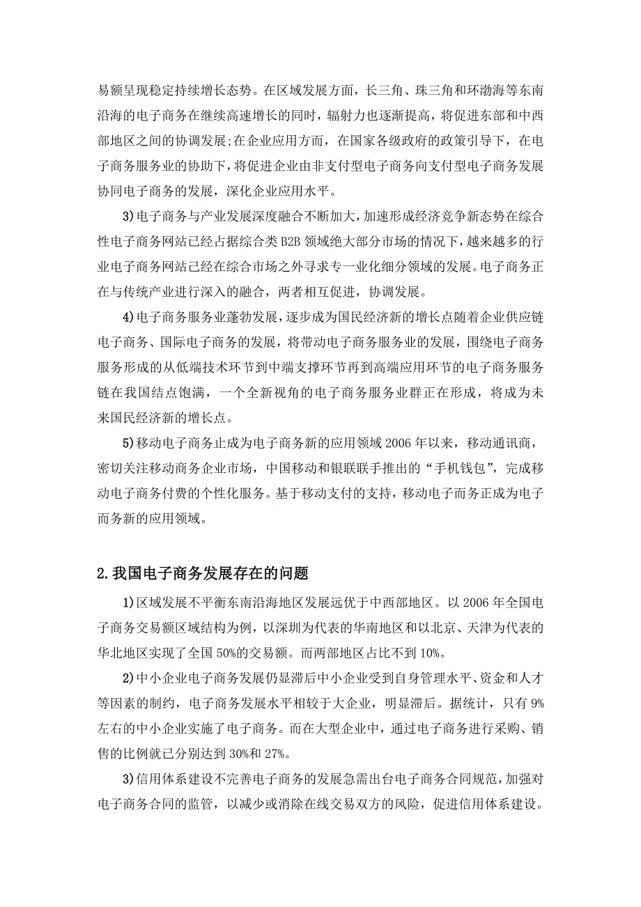 关于电子商务环境下物流发展的调查报告_第2页