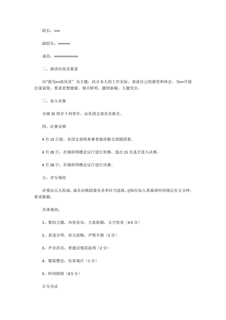 实用的演讲比赛方案_第3页