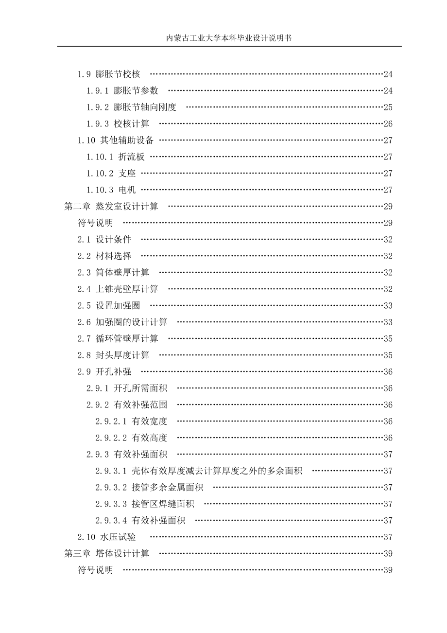 四效蒸发器毕业设计论文说明书内蒙古工业过控专业_第5页