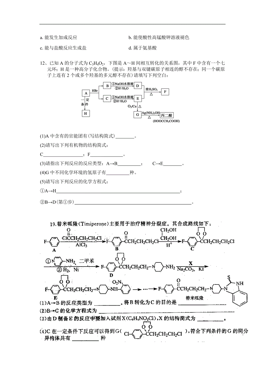 2013年安徽高考专项练习有机化学试卷_第4页