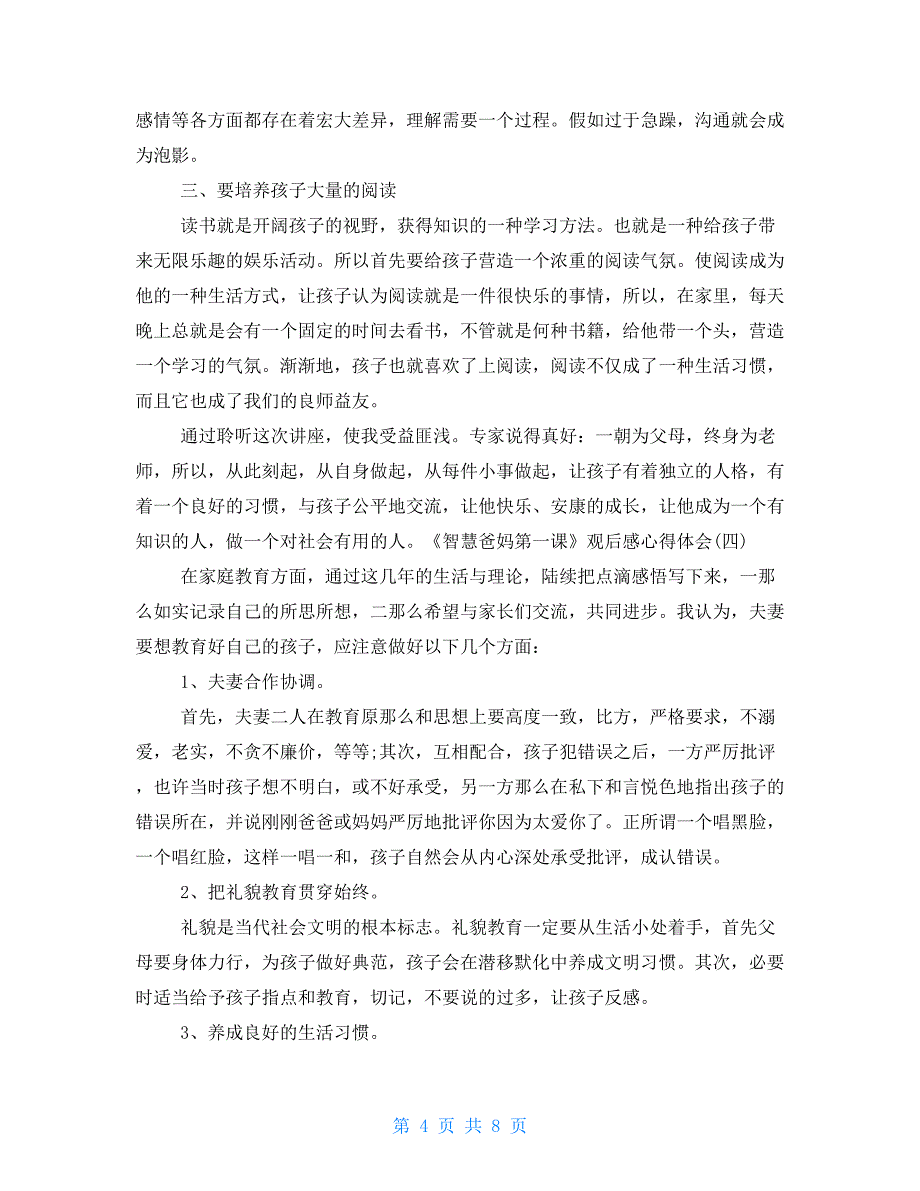 2022《智慧爸妈第一课》观后感心得体会_第4页