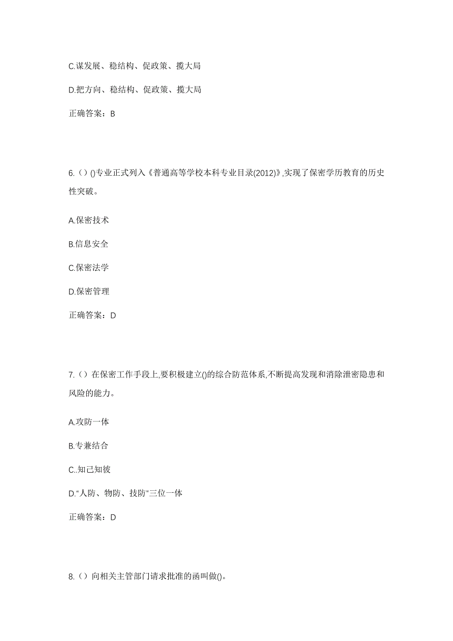 2023年河南省平顶山市湛河区河滨街道肖庄村社区工作人员考试模拟题及答案_第3页