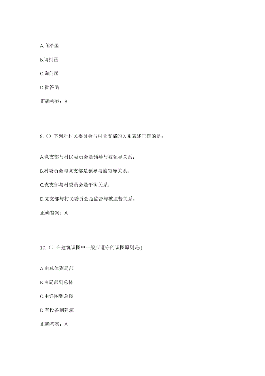 2023年河南省平顶山市湛河区河滨街道肖庄村社区工作人员考试模拟题及答案_第4页